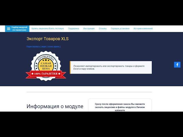 Модуль Экспорт Товаров XLS для OpenCart 3.0.