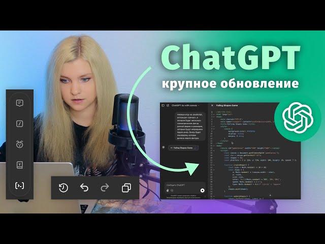 ChatGPT изменил интерфейс для программистов (экономит время невероятно!) | Обзор ChatGPT Canvas