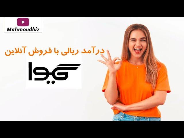 درآمد ریالی با فروش آنلاین لباس و پوشاک