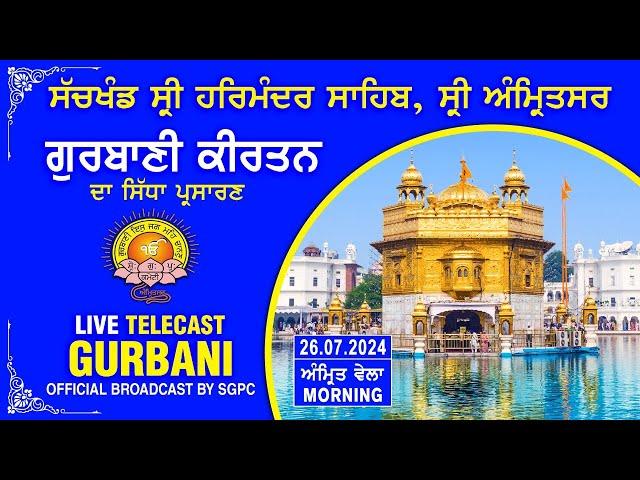 Official SGPC LIVE | Gurbani Kirtan | Sachkhand Sri Harmandir Sahib, Sri Amritsar | 26.07.2024