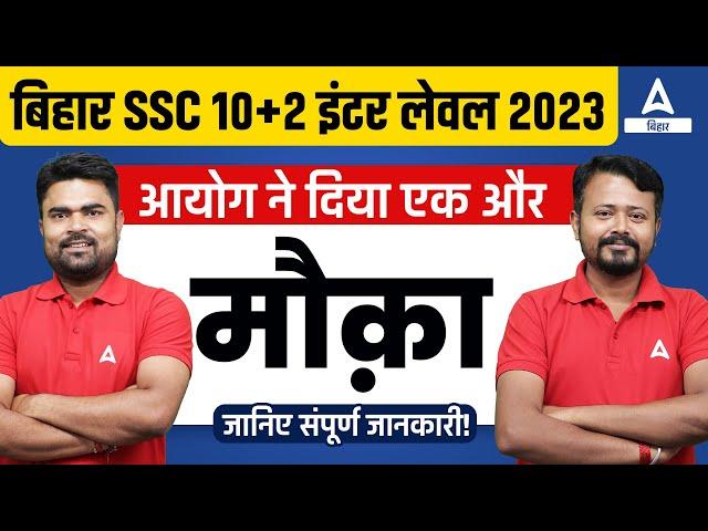 Bihar SSC Inter Level Vacancy 2023 | BSSC Inter Level Vacancy 2023