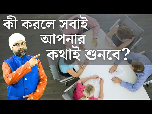 কী করলে সবাই আপনার কথাই শুনবে? | Sri Moni Bhaskar | Astrologer In India