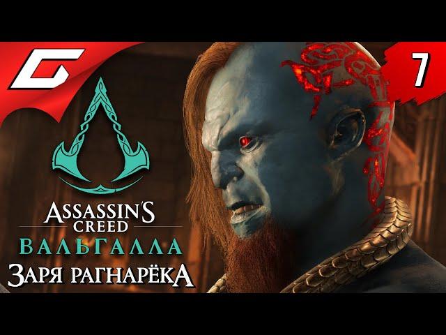 ПРО ГЛОД  ASSASSIN’S CREED: Valhalla \ Вальгалла — Заря Рагнарёка ◉ Прохождение #7