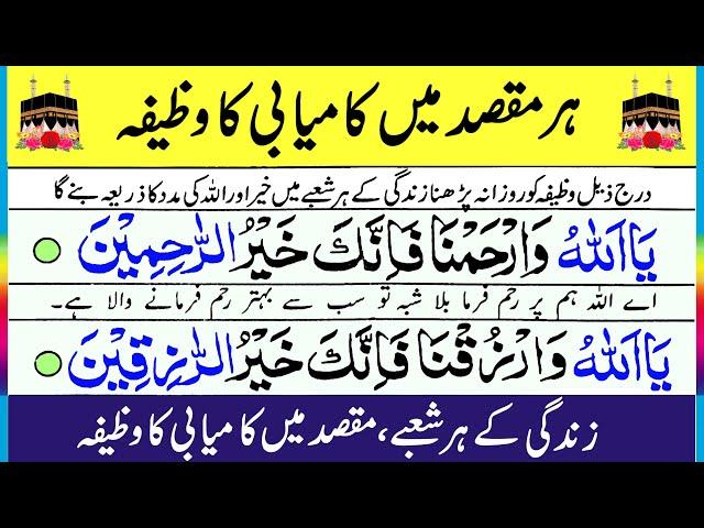Best Wazifa for Daily Life Problem | Success in exam | Read Daily 1 Time | Beautiful | Best Exam Dua