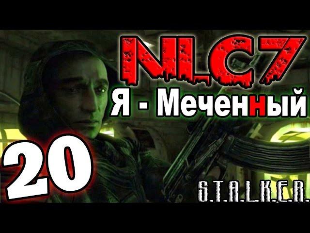 S.T.A.L.K.E.R. NLC 7: "Я - Меченный" #20. Заваленный вход в Х-18 и проход на территорию Долга