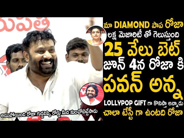 Roja If You Win In Nagari Pawan Kalyan Announced A Gift For You A Lollipop | Kiran Royal