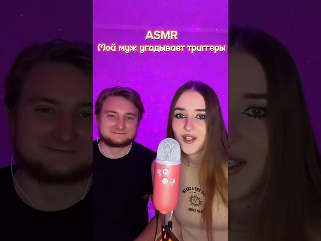 Люблю его  #asmrsounds #асмр #асмрдлясна #топ #asmr