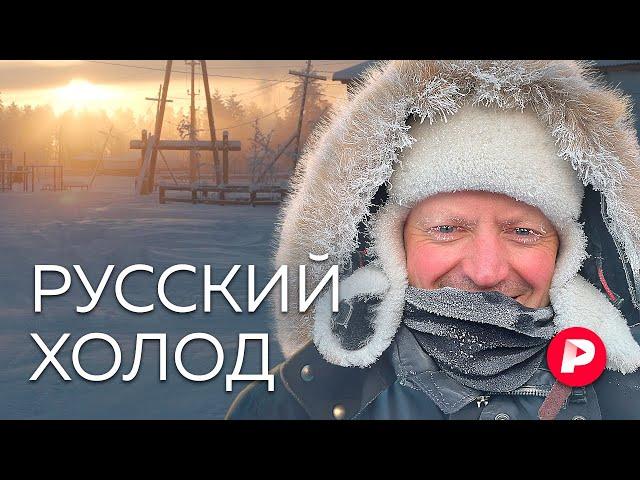 How to survive the Russian winter? / Redaktsiya 