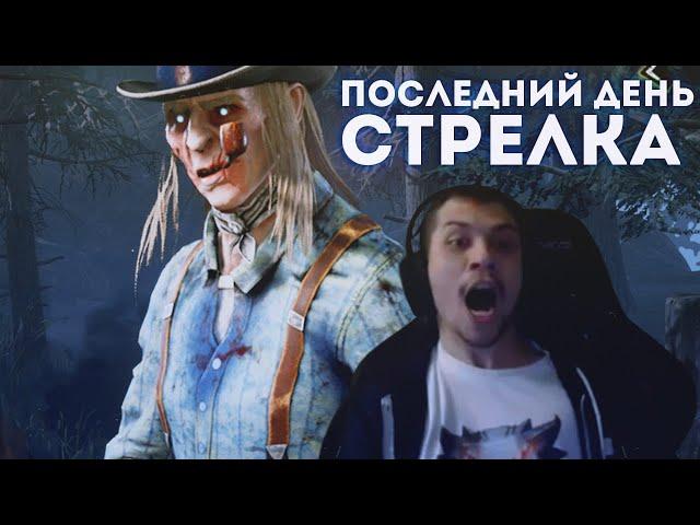 ДОВЁЛ ТОКСИКА | МАЛДЕР VS PADLO - Dead by Daylight