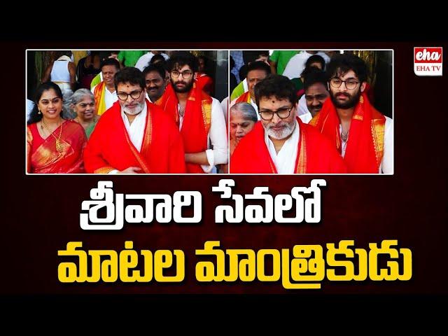 Director Trivikram Srinivas Along With His Family Visits Tirumala|Pawan Kalyan| EHA TV