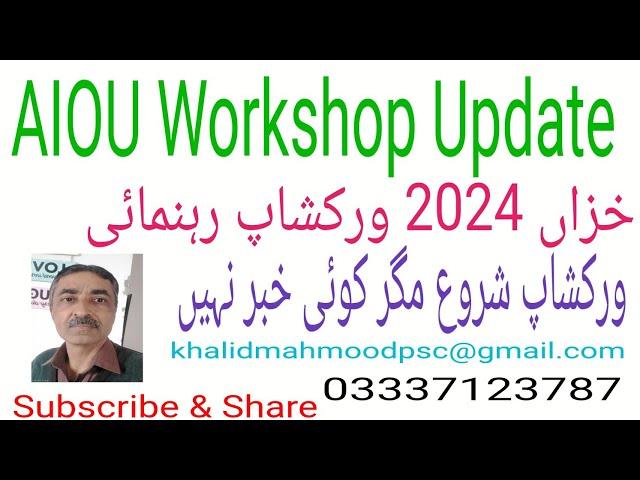 AIOU Workshop Update Autumn 2024| AIOU Workshop Schedule Breaking News for All BS Students