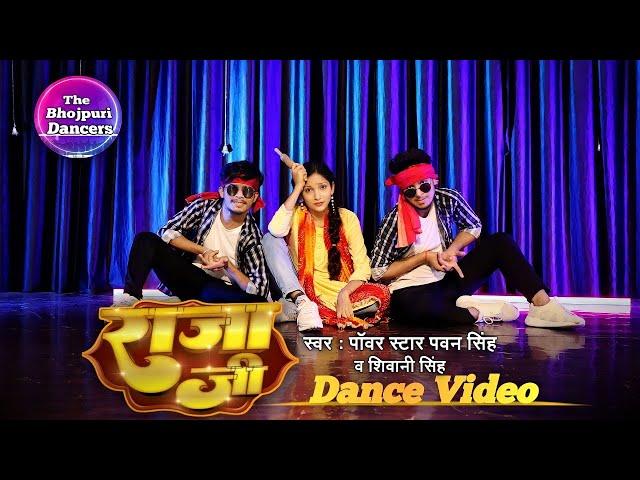 #Video | #Pawan Singh | राजा जी | Dance Cover | #Shivani Singh | Aastha Singh | The Bhojpuri Dancers
