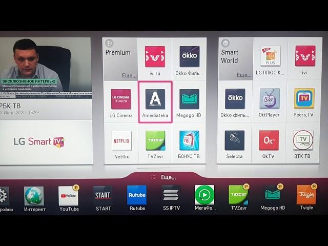 Телевизор LG Smart-TV 3D 2013г есть ли жизнь у него в 2020. 42LA662V-ZC