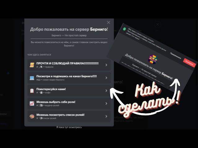 Как сделать экран с приветствием в дискорде!