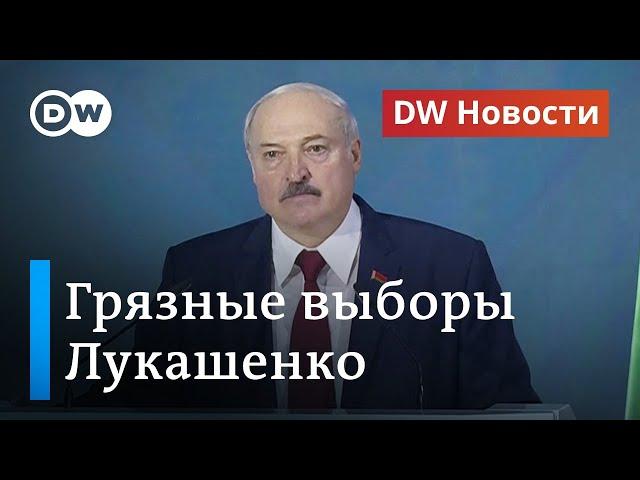 Грязные выборы Лукашенко: предвыборная кампания в Беларуси и что говорит Европа (06.08.2020)