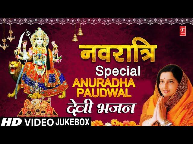 Navratri Special I ANURADHA PAUDWAL I Devi Bhajans I Full HD Video Songs