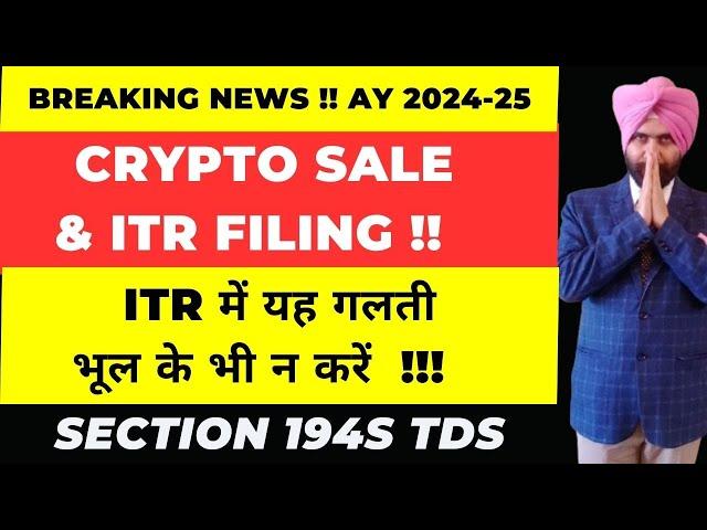 Income Tax Return for Crypto Income AY 2024-25 I Virtual Digital Assets Section 194S  TDS Claim