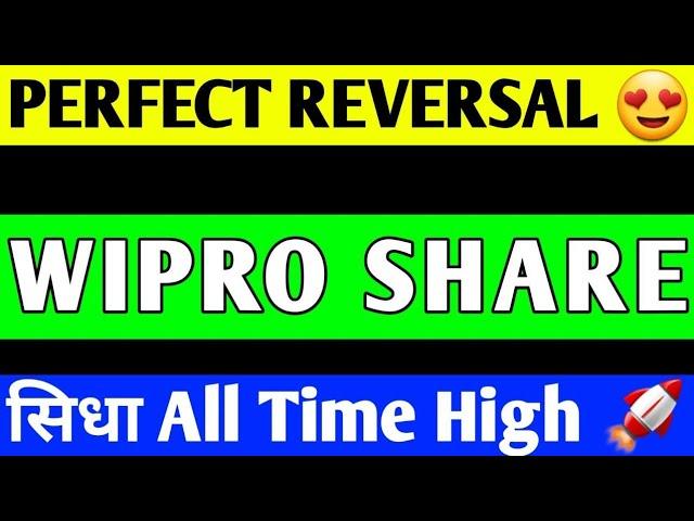 WIPRO SHARE LATEST NEWS | WIPRO SHARE PRICE TARGET | WIPRO SHARE ANALYSIS | WIPRO SHARE BREAKOUT