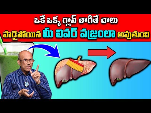 DRINK -1 CUP PER DAY to Remove Fat from Your Liver | Fatty Liver |Dr Madhusudan Sharma @iDreamHealth