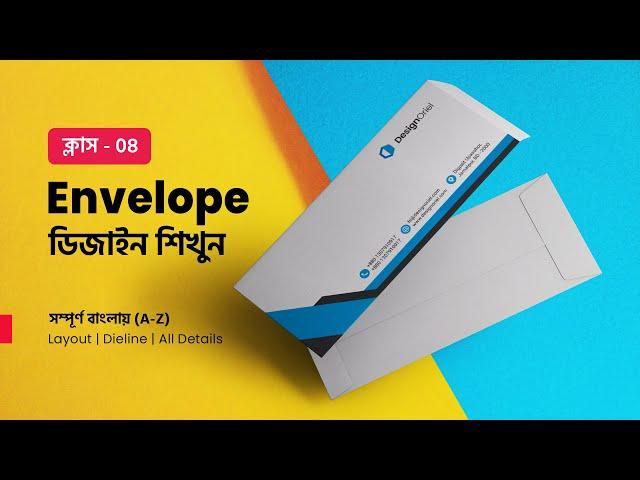 Envelope Design Bangla Tutorial | ক্লাস ৮ - ইনভিলাপ / খাম ডিজাইন | Illustrator Tutorial #MH