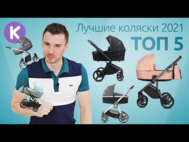 ТОП 5 детских колясок. Лучшие коляски 2021 года - Anex, BabyStyle, Espiro, Roan, Adamex, X-lander