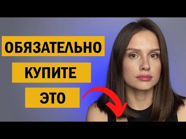 11 СРЕДСТВ ДЛЯ ЕЖЕДНЕВНОГО МАКИЯЖА