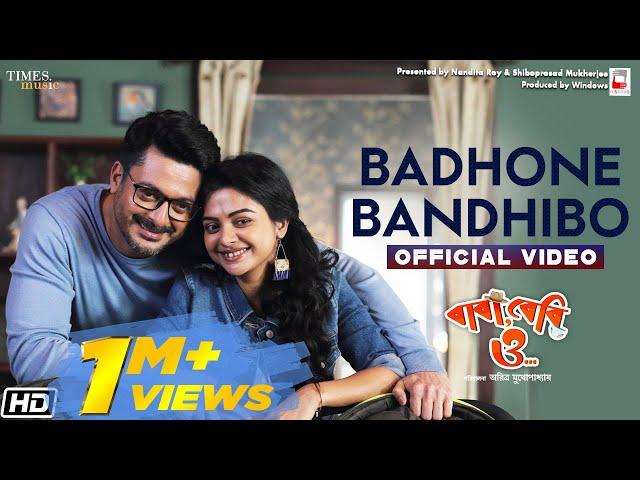 বাঁধনে বাঁধিবো | Baba, Baby, O | Jisshu | Solanki | Shovan | Sanchari | New Bengali Film Song 2022