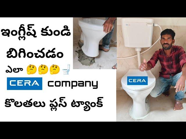 CERA western toilets fitting Telugu  measurements tips planning