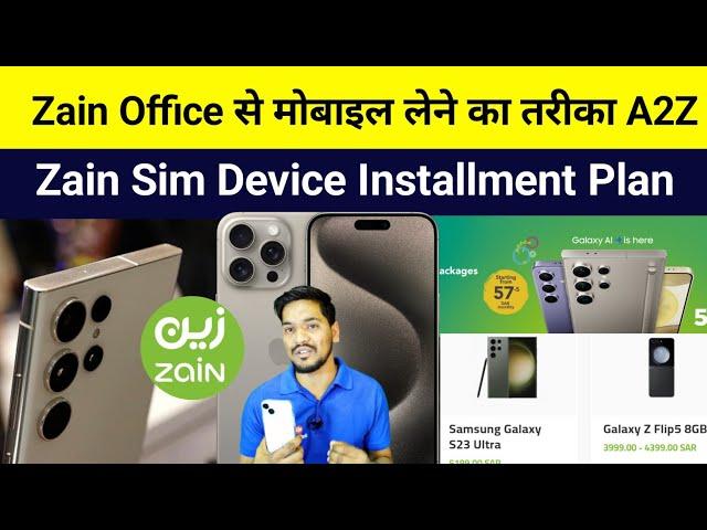 Zain Office से मोबाइल लेने का तरीका | How to Take Mobile Installment from Zain | Zain Device Package