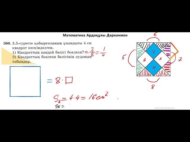 Математика 5-сынып. №360 есеп. Алдамұратова оқулығы