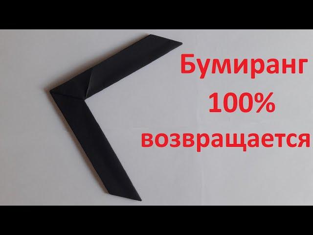 🪃How to make a paper boomerang  Как сделать БУМЕРАНГ из БУМАГИ, ЛЕТАЕТ и ВОЗВРАЩАЕТСЯ