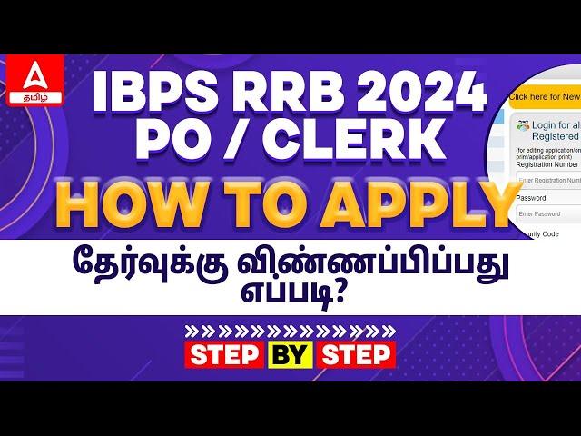 How to Apply IBPS RRB 2024 Tamil | IBPS RRB PO and Clerk Apply Online 2024 | Step by Step Process