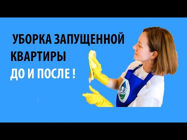 Генеральная уборка. Руссити клининг Москва.