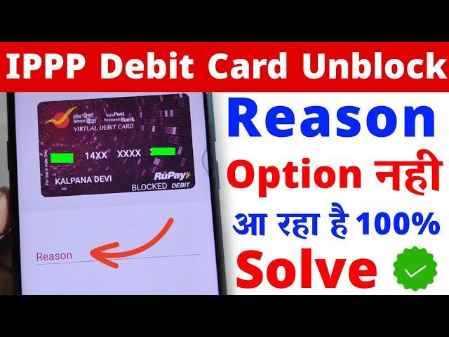 IPPB Virtual Debit Card Unblock Reason Option Not Showing | ippb reason ka option nahi aa raha hai