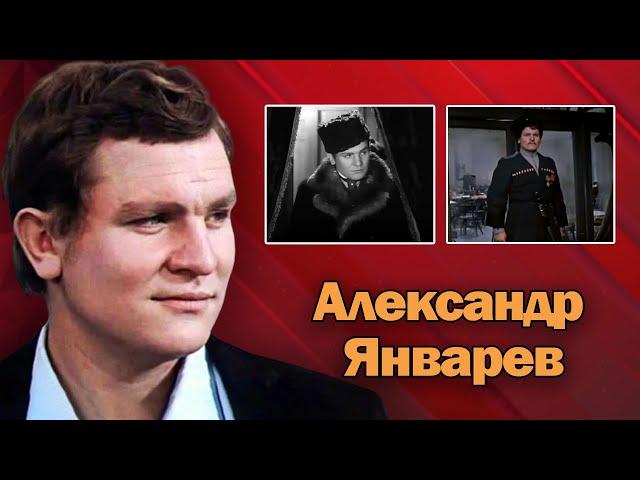 Ушел незаметно, всеми забытый. Александр Январев