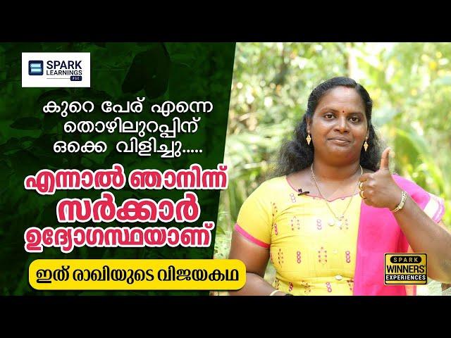 ഇത് രാഖിയുടെ വിജയകഥ | Winners Experience | LDC | PSC | Success Story | Spark Learnings