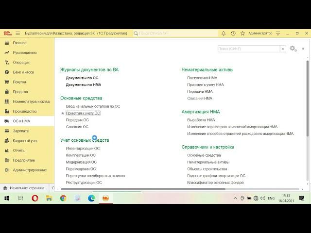 Учет основных средств и нематериальных активов ОС и НМА