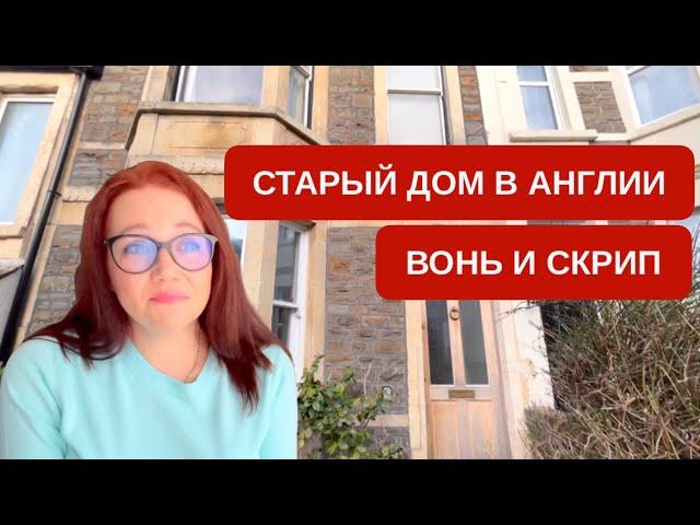 Как живут англичане Типичный английский дом Рум-тур