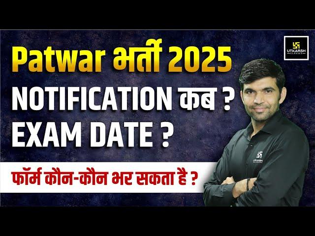 Patwar New Vacancy 2025 | Rajasthan Patwar Exam 2025 Notification Detail By Narendra Sir