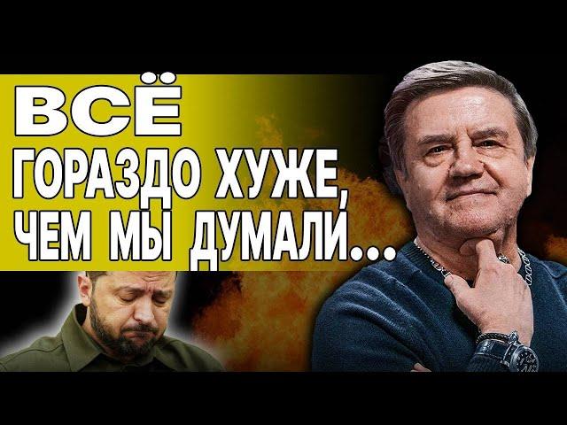 КАРАСЕВ: ЭКСТРЕННО! ЗЕЛЕНСКИЙ ПРЕДЛОЖИЛ ПУТИНУ... КРИЗИС ВОЙНЫ НАРАСТАЕТ!