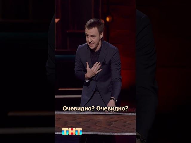 КОГДА ВПЕРВЫЕ ПОСМОТРЕЛ «СВОЯ ИГРА» на НТВ #иванабрамов #standup #тнт #shorts