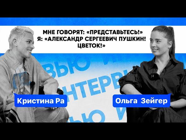 Кристина Ра | Медиапроект