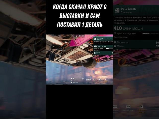 Жиза? #кроссаут #crossout #игры #game #приколы