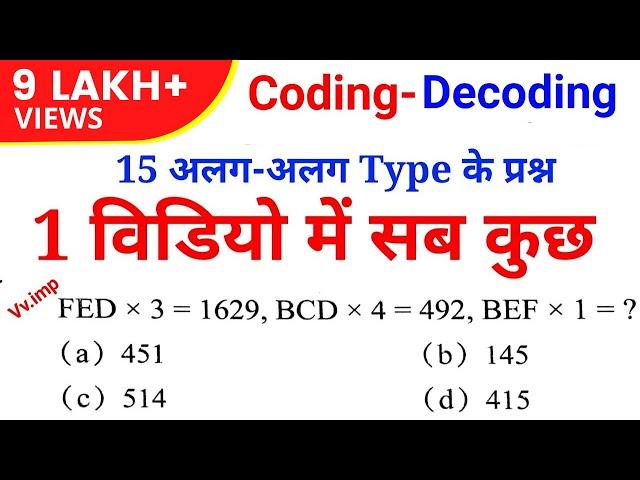 Reasoning short trick - 15 type Coding-Decoding questions |RPF, UP POLICE, SSC GD