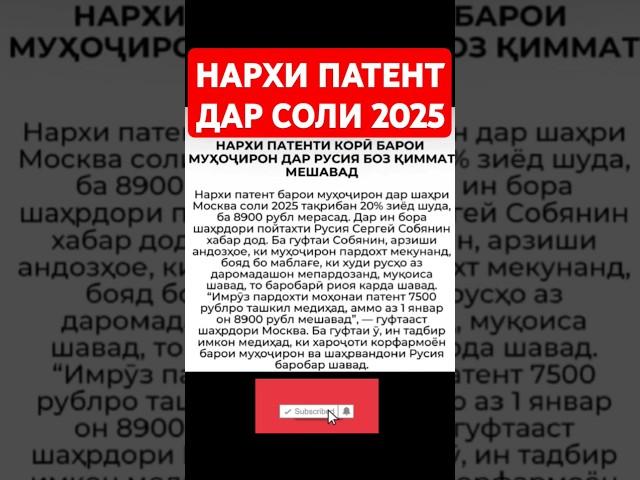 Нархи патент дар 2025 БОЛО меравад ‍️ #патент2025 #таджики #чорумтв