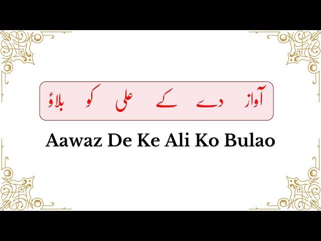 Aawaz Deke Ali Ko Bulao | Dawoodi Bohra Marsiya | Moula Ali Marsiya