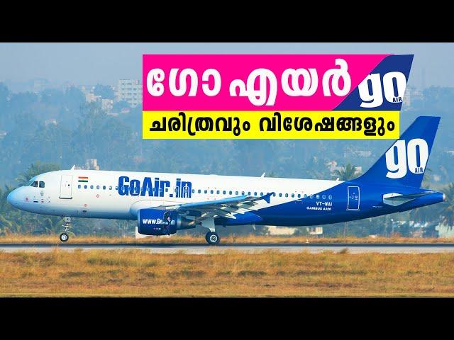 ഗോ എയർ; ചരിത്രവും സവിശേഷതകളും | Amazing History of GoAir