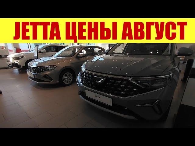 JETTA - все модели из Китая!  Сколько стоит Поло? 