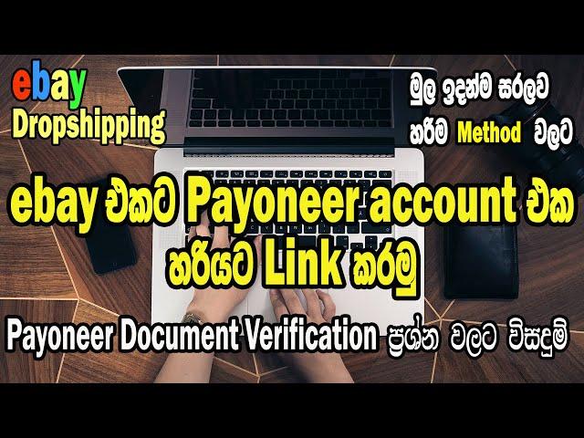 How to link payoneer to ebay I How to add payoneer to ebay I #ebay new payment method I #payoneer