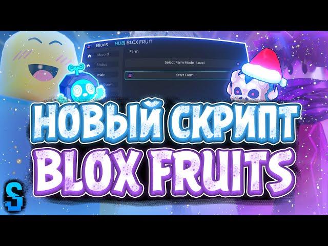 Новый СКРИПТ на Blox Fruits в Роблокс | Новые ЧИТЫ на Blox Fruits в Roblox